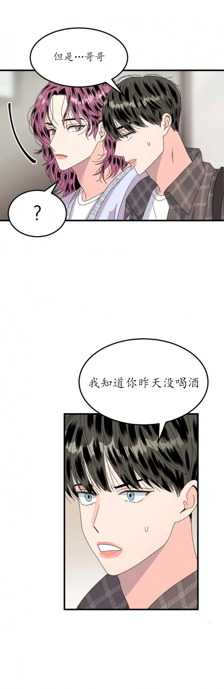 《推拉》漫画最新章节第21话免费下拉式在线观看章节第【2】张图片