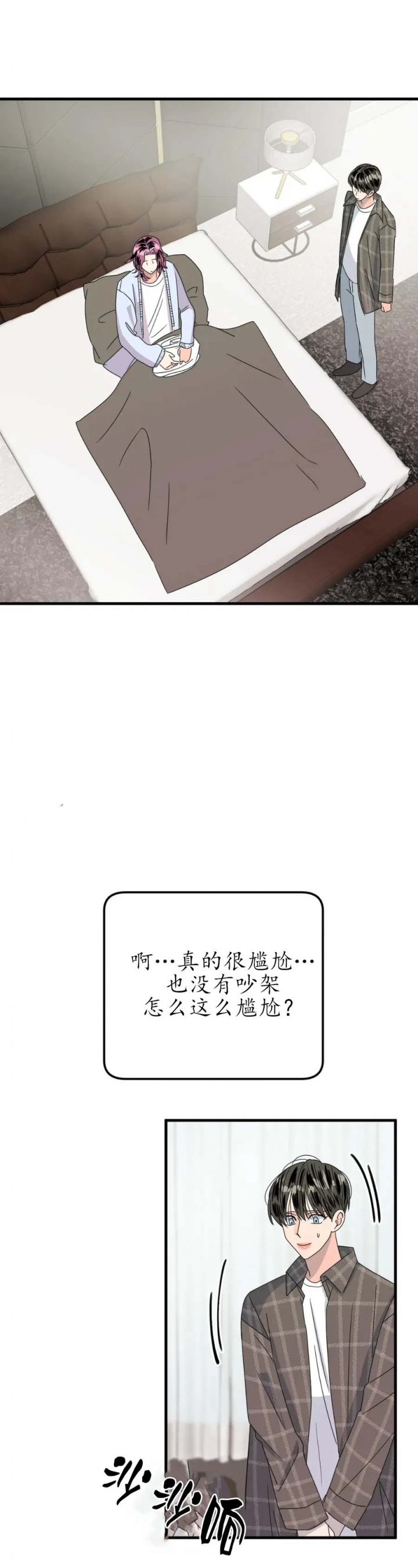 《推拉》漫画最新章节第21话免费下拉式在线观看章节第【11】张图片