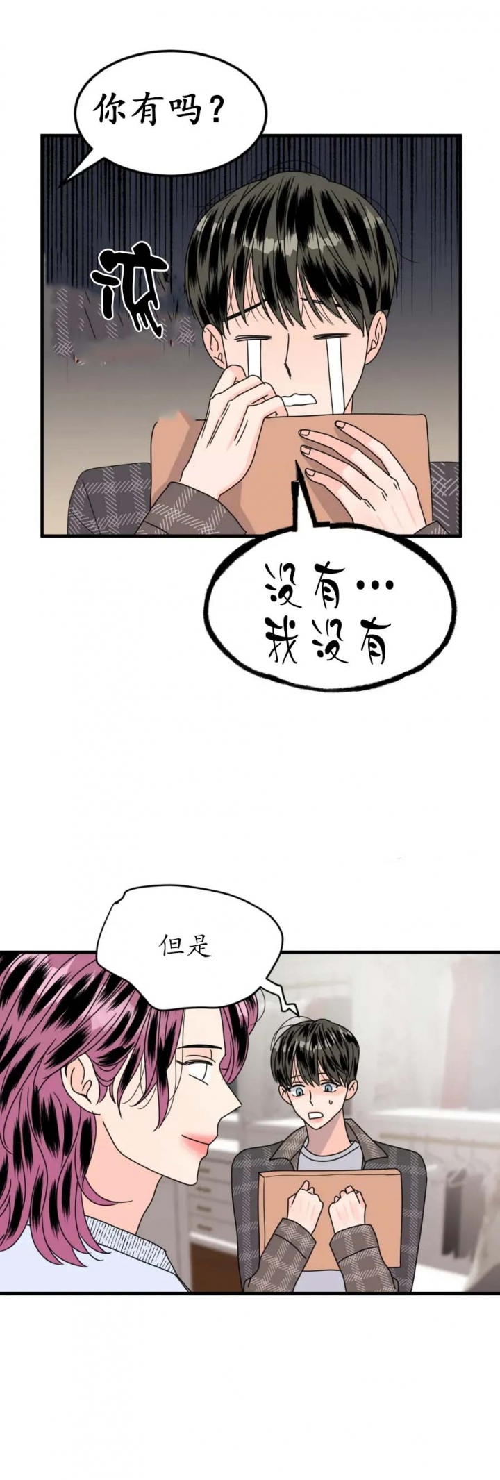 《推拉》漫画最新章节第23话免费下拉式在线观看章节第【7】张图片