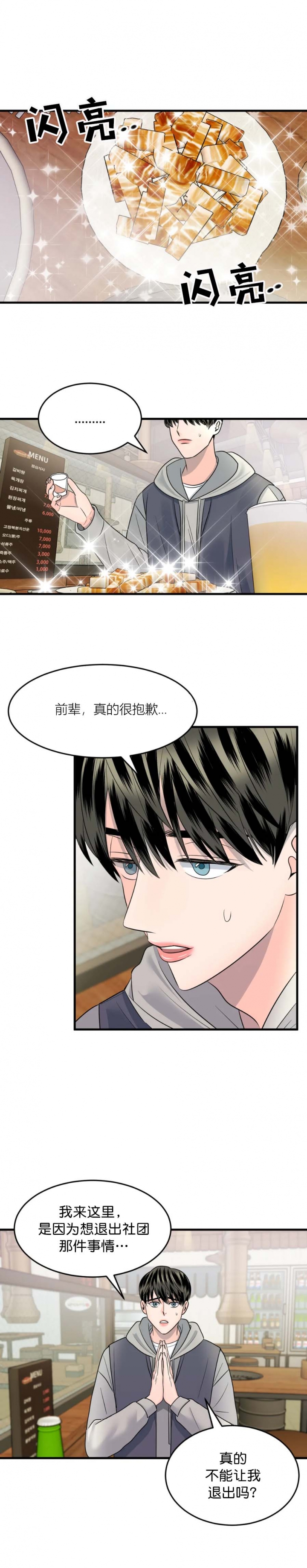 《推拉》漫画最新章节第14话免费下拉式在线观看章节第【5】张图片