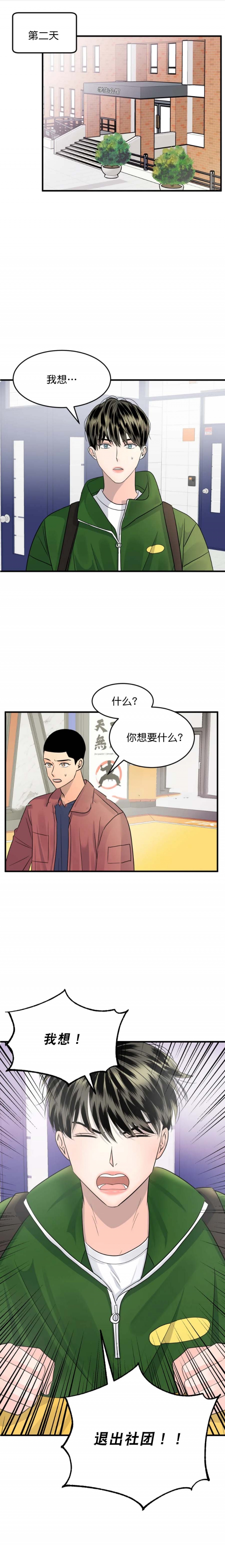 《推拉》漫画最新章节第12话免费下拉式在线观看章节第【5】张图片