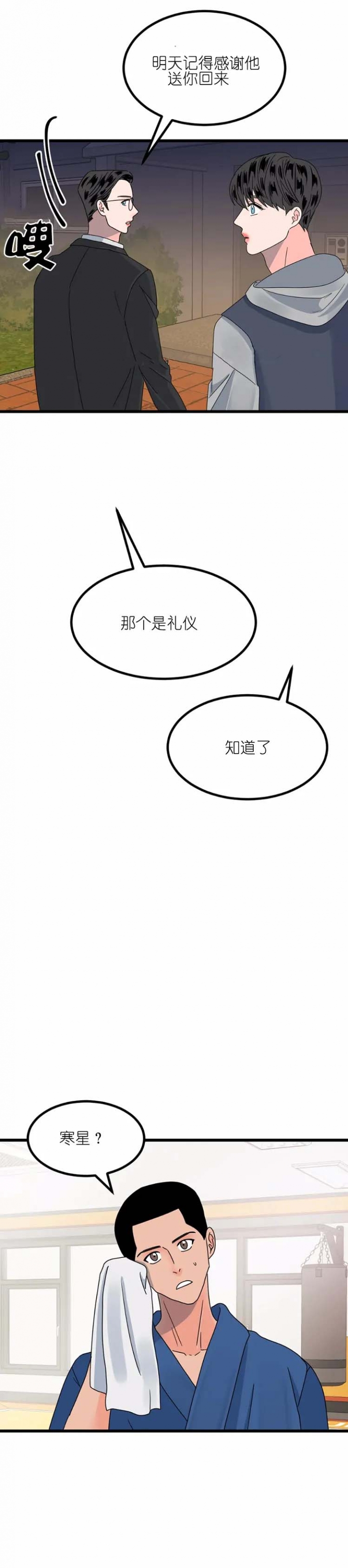 《推拉》漫画最新章节第19话免费下拉式在线观看章节第【1】张图片