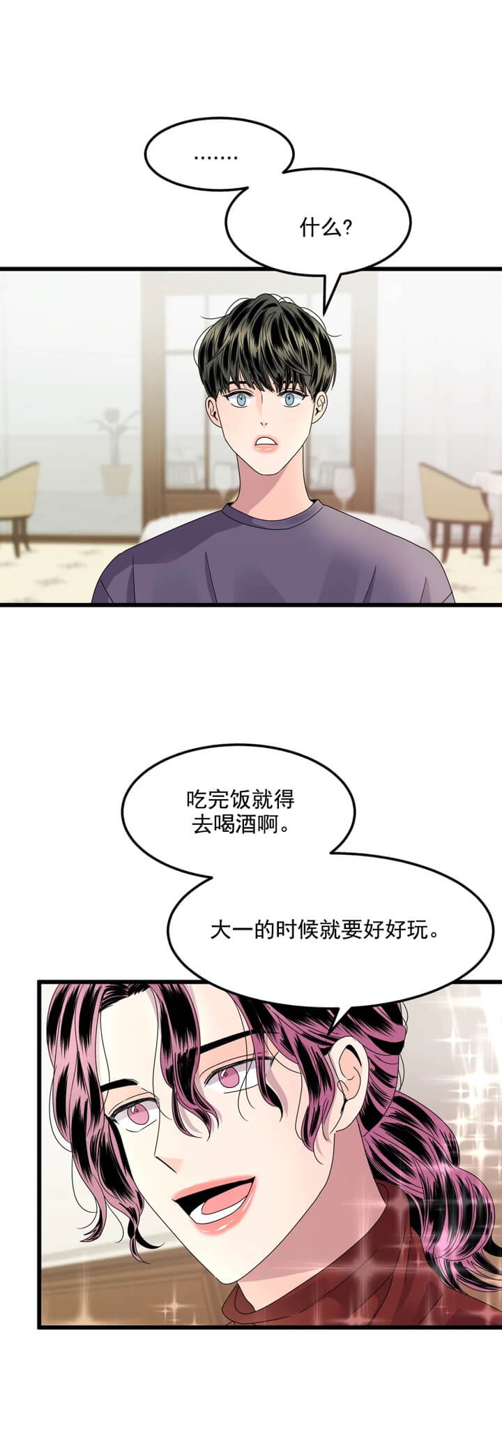 《推拉》漫画最新章节第5话免费下拉式在线观看章节第【3】张图片