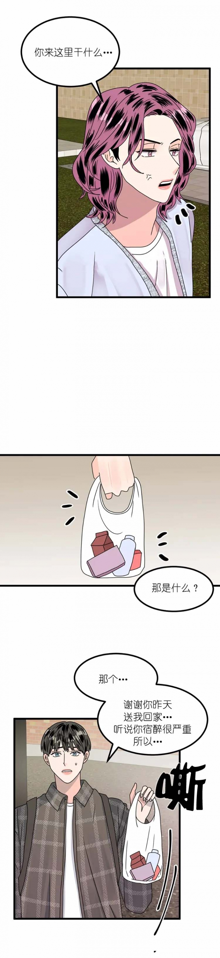 《推拉》漫画最新章节第20话免费下拉式在线观看章节第【4】张图片