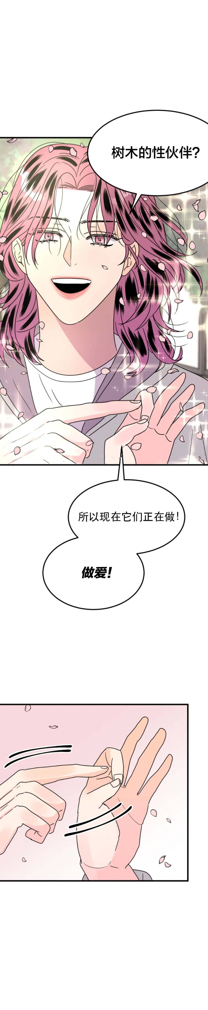 《推拉》漫画最新章节第31话免费下拉式在线观看章节第【2】张图片