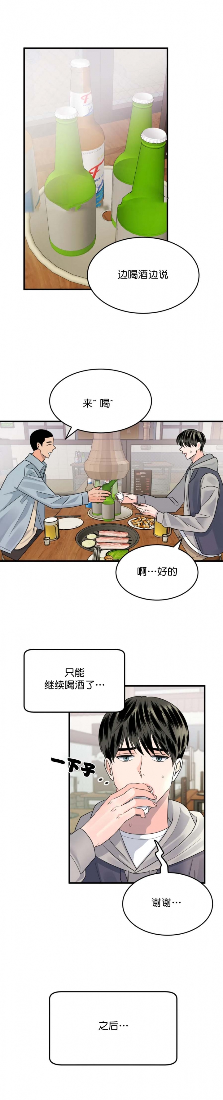 《推拉》漫画最新章节第14话免费下拉式在线观看章节第【8】张图片