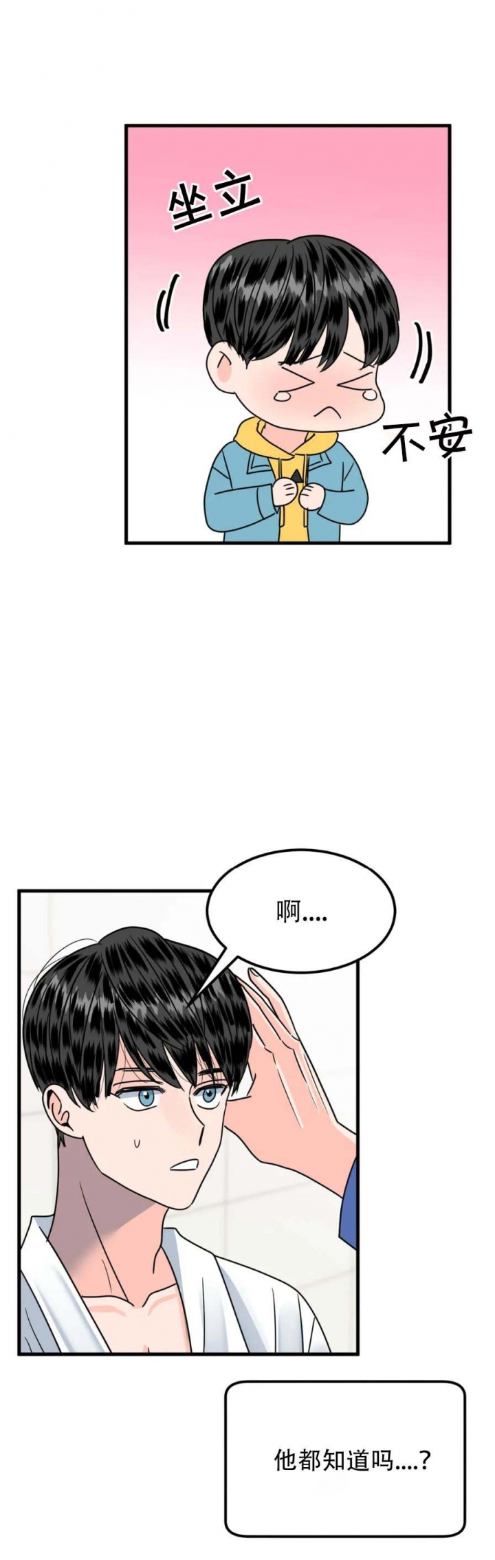 《推拉》漫画最新章节第36话免费下拉式在线观看章节第【10】张图片