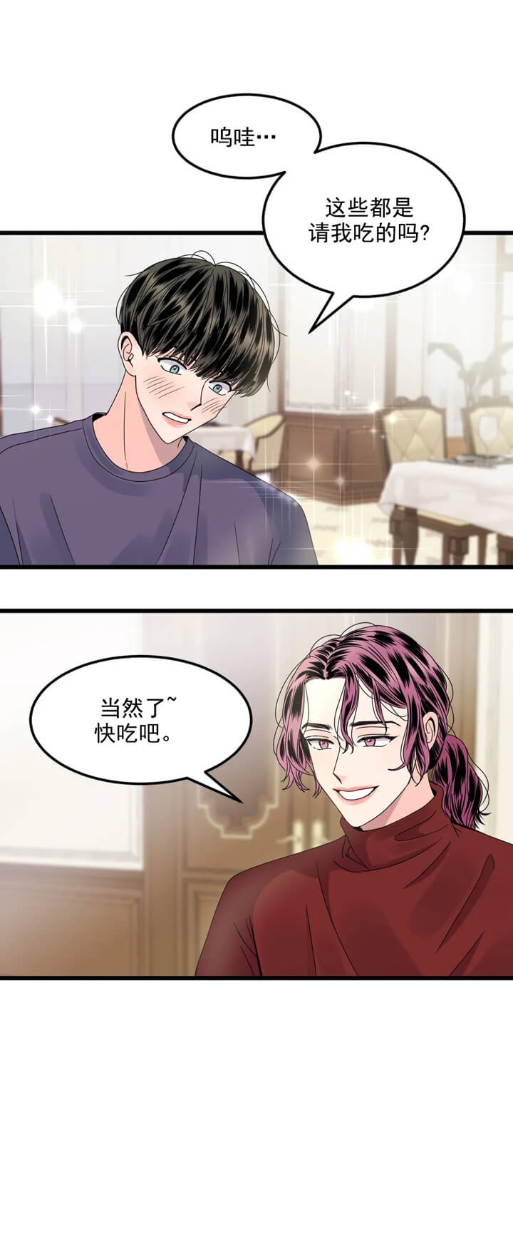 《推拉》漫画最新章节第4话免费下拉式在线观看章节第【5】张图片