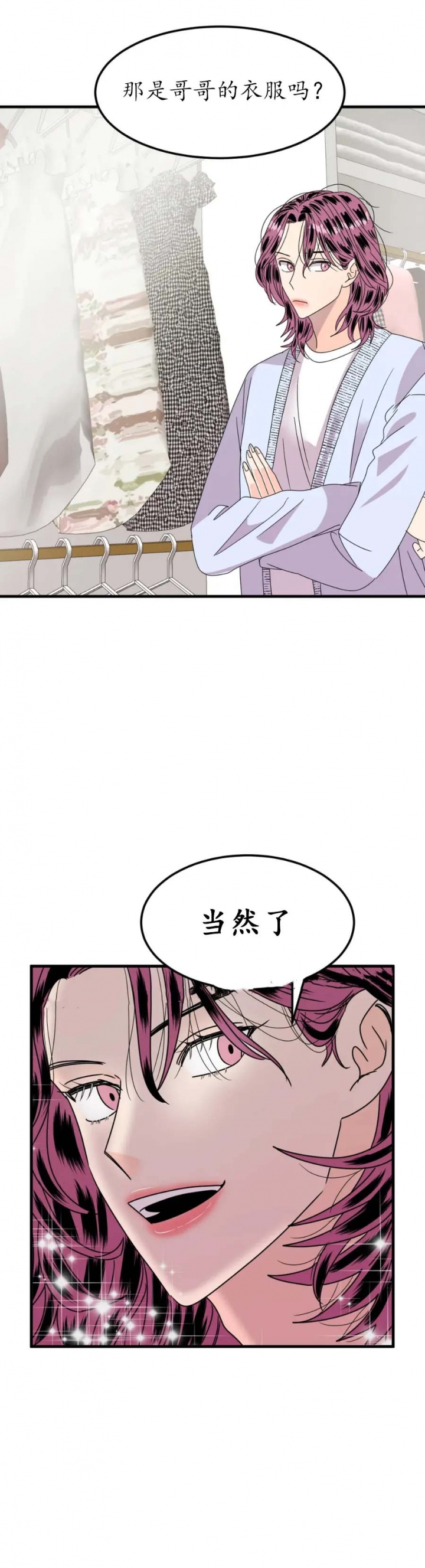 《推拉》漫画最新章节第23话免费下拉式在线观看章节第【8】张图片