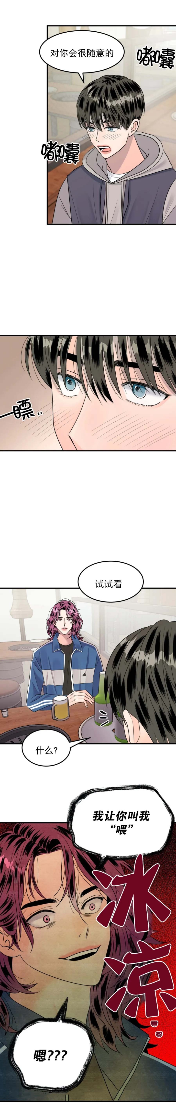 《推拉》漫画最新章节第15话免费下拉式在线观看章节第【7】张图片