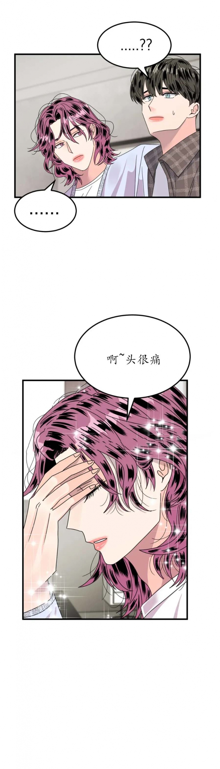 《推拉》漫画最新章节第21话免费下拉式在线观看章节第【9】张图片