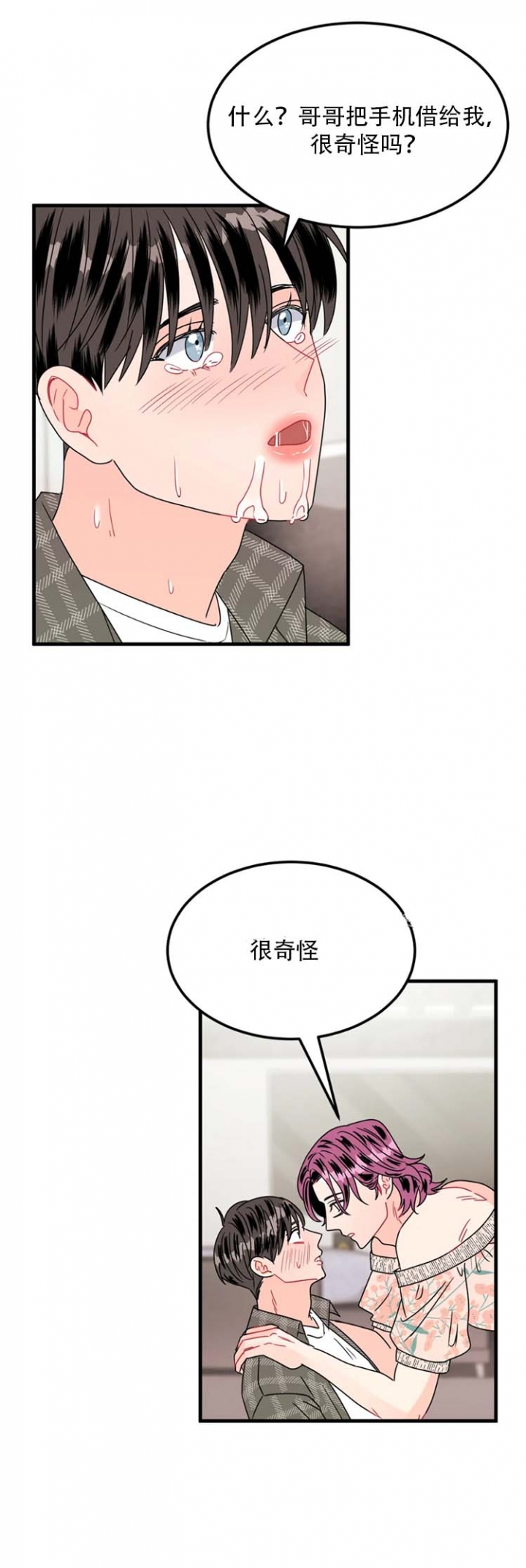 《推拉》漫画最新章节第26话免费下拉式在线观看章节第【11】张图片