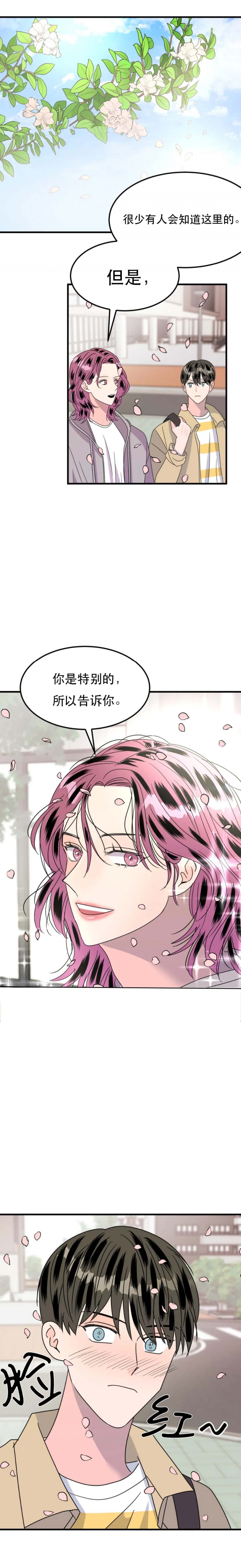 《推拉》漫画最新章节第30话免费下拉式在线观看章节第【10】张图片