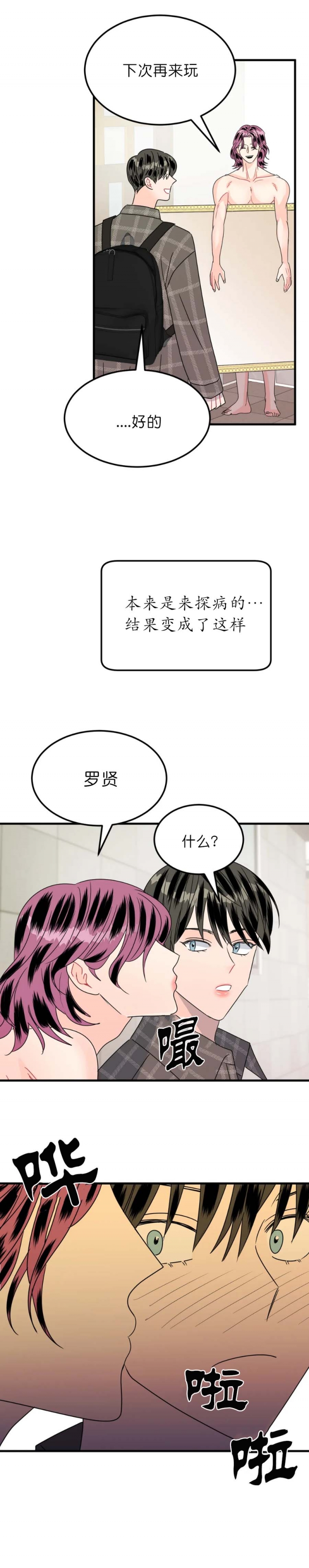 《推拉》漫画最新章节第29话免费下拉式在线观看章节第【8】张图片