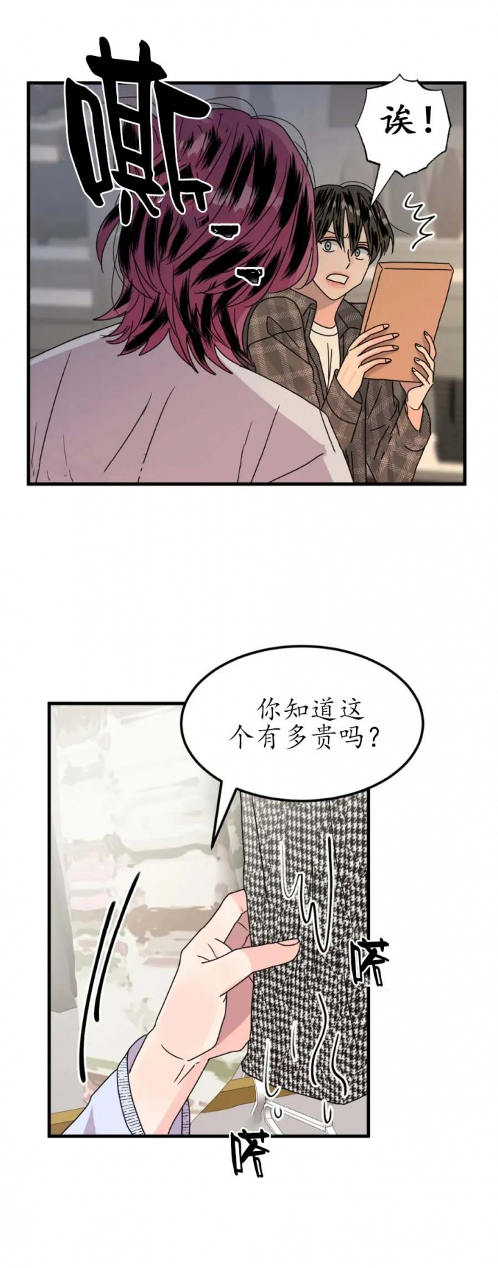 《推拉》漫画最新章节第23话免费下拉式在线观看章节第【5】张图片