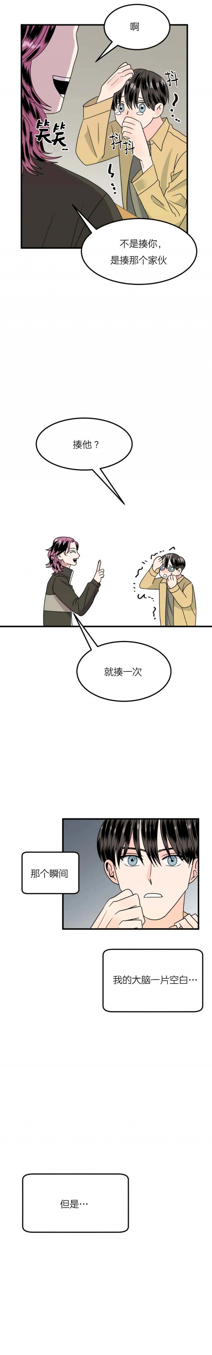 《推拉》漫画最新章节第41话免费下拉式在线观看章节第【5】张图片