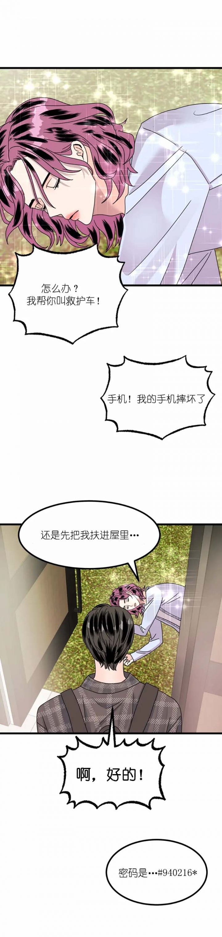 《推拉》漫画最新章节第20话免费下拉式在线观看章节第【8】张图片