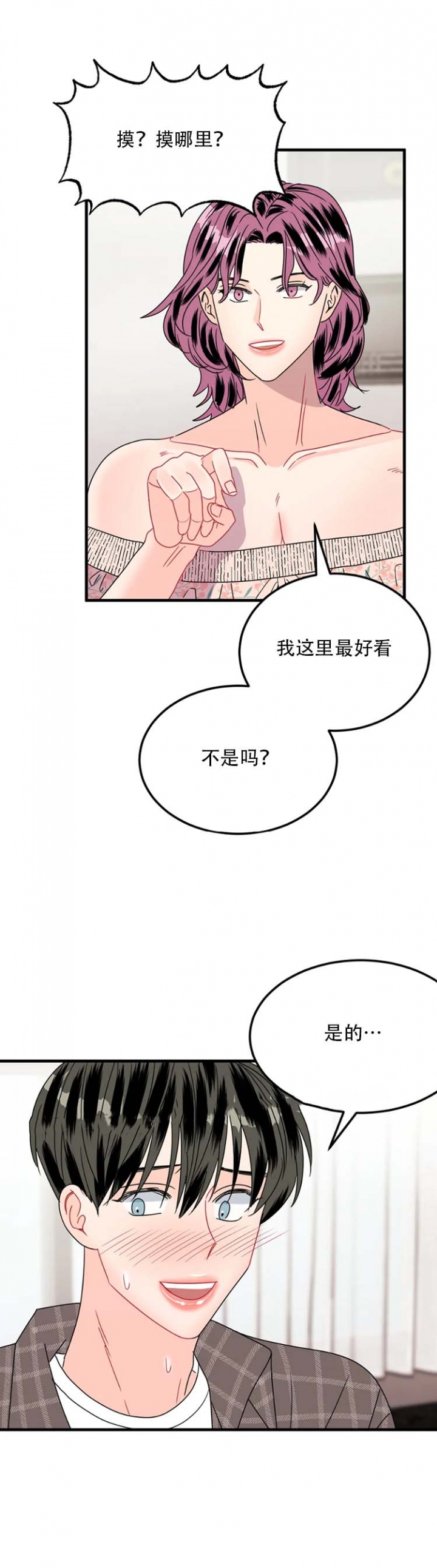 《推拉》漫画最新章节第25话免费下拉式在线观看章节第【7】张图片