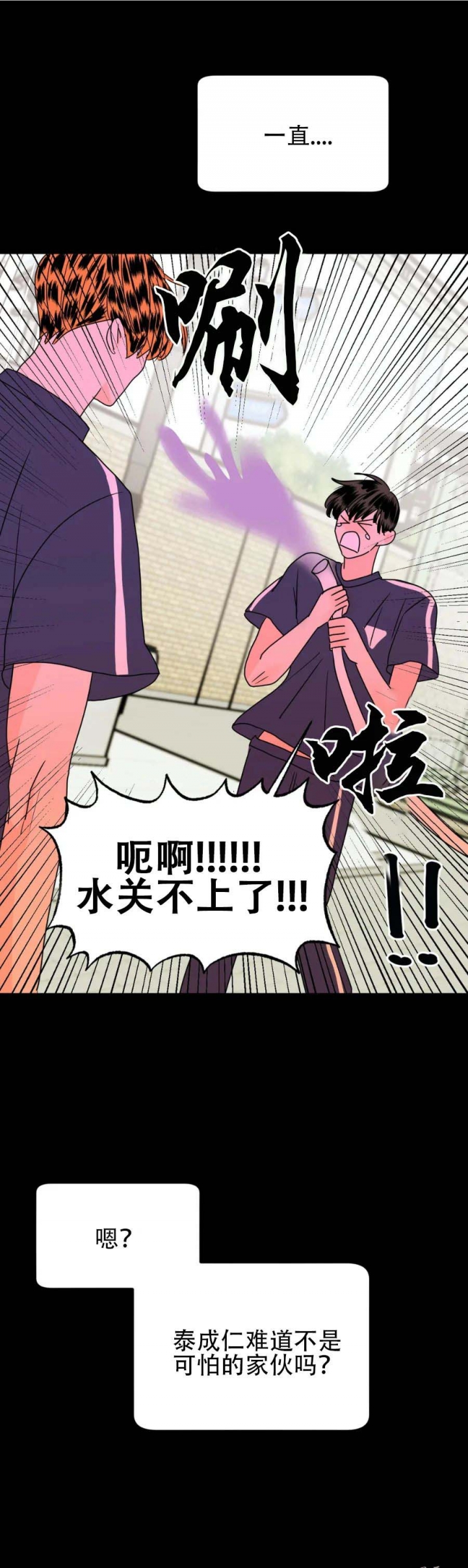 《推拉》漫画最新章节第33话免费下拉式在线观看章节第【5】张图片