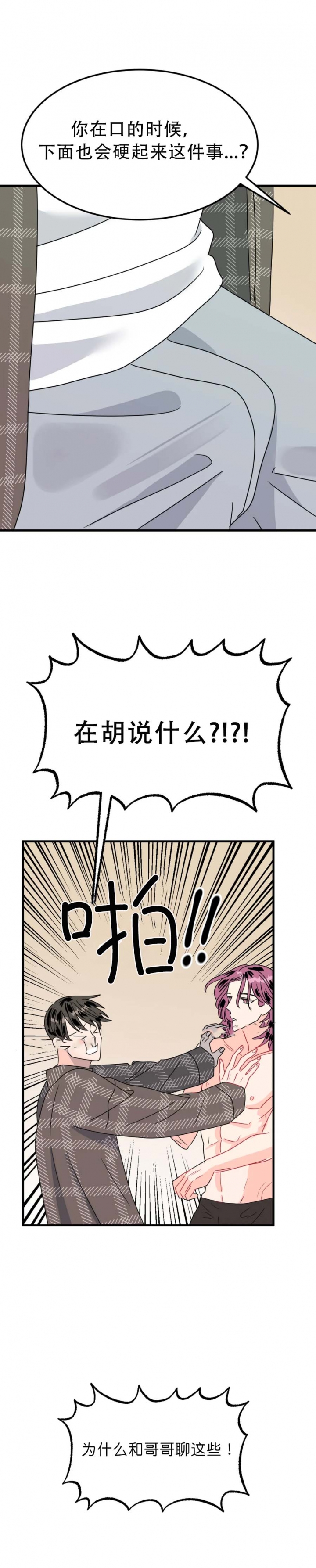 《推拉》漫画最新章节第29话免费下拉式在线观看章节第【1】张图片