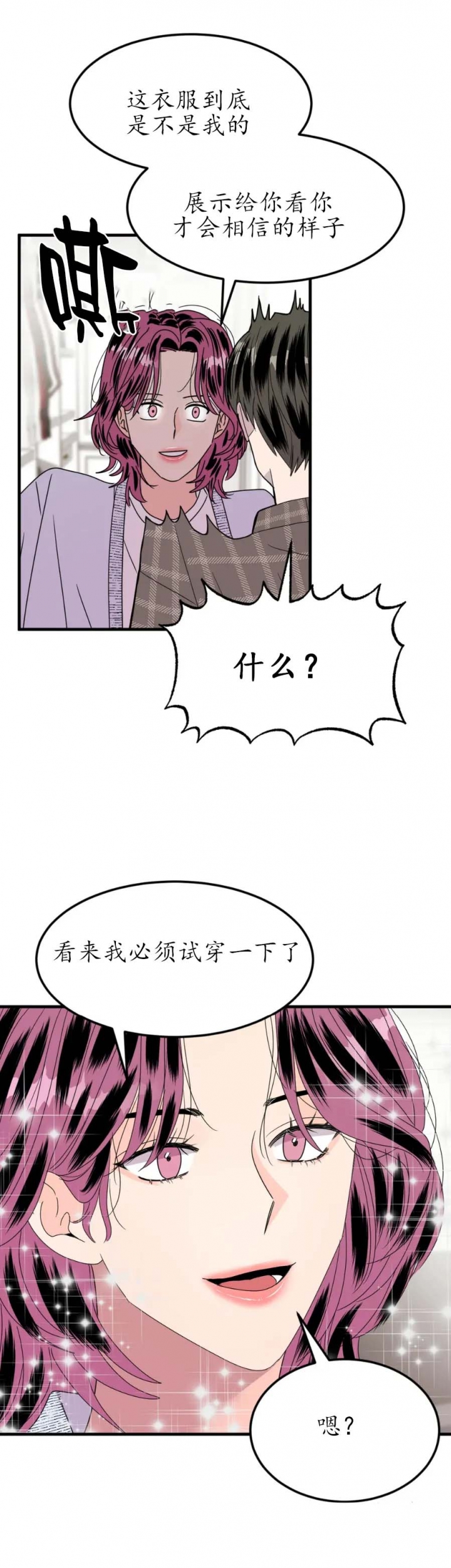 《推拉》漫画最新章节第23话免费下拉式在线观看章节第【11】张图片