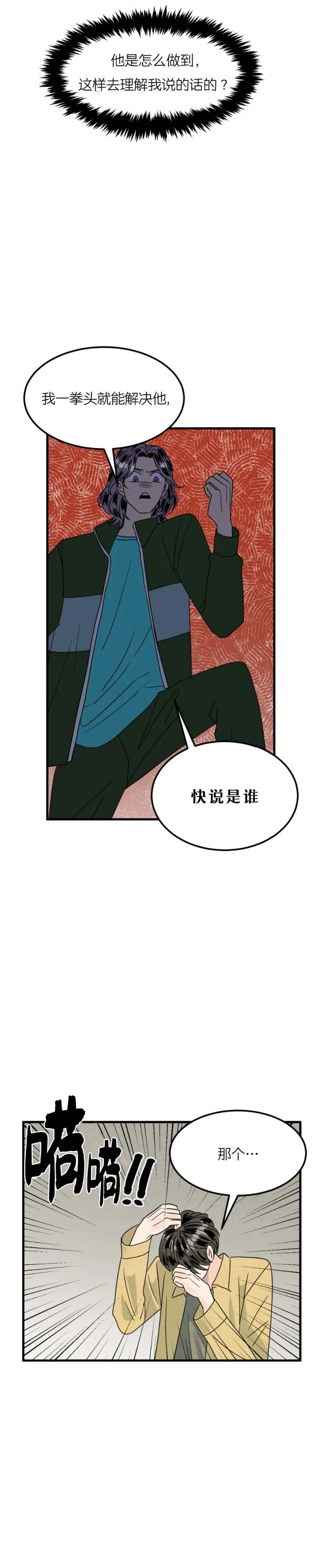 《推拉》漫画最新章节第41话免费下拉式在线观看章节第【4】张图片