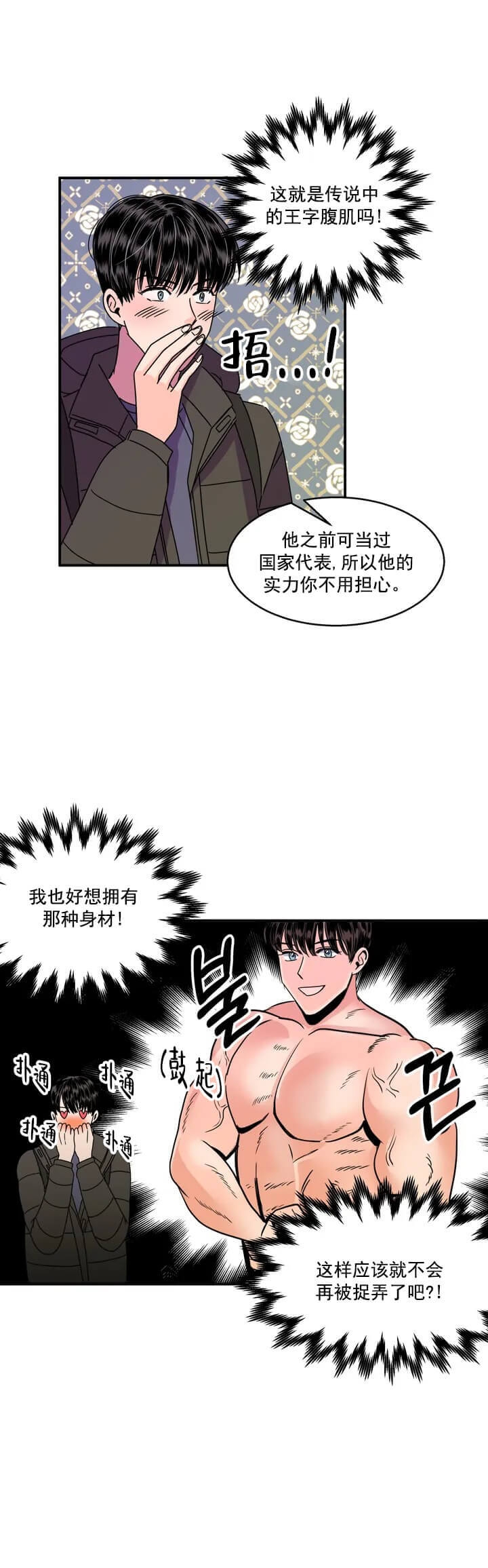 《推拉》漫画最新章节第2话免费下拉式在线观看章节第【11】张图片