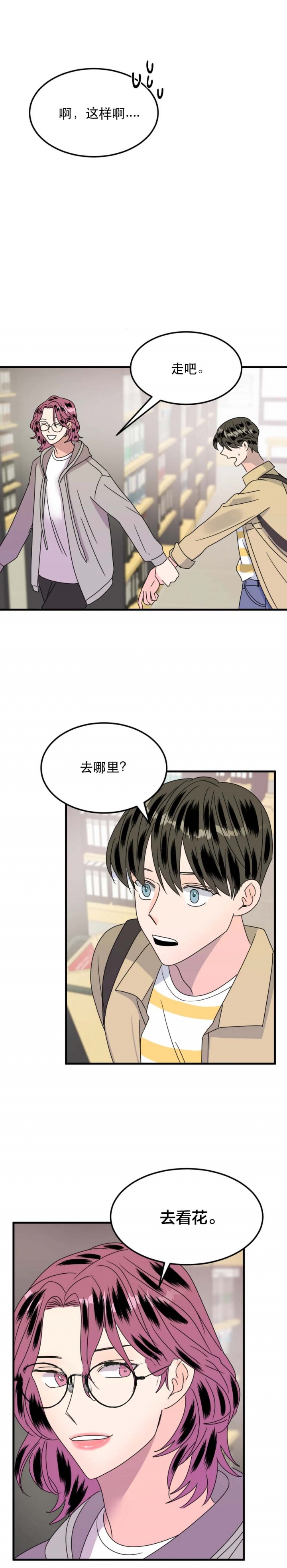 《推拉》漫画最新章节第30话免费下拉式在线观看章节第【8】张图片