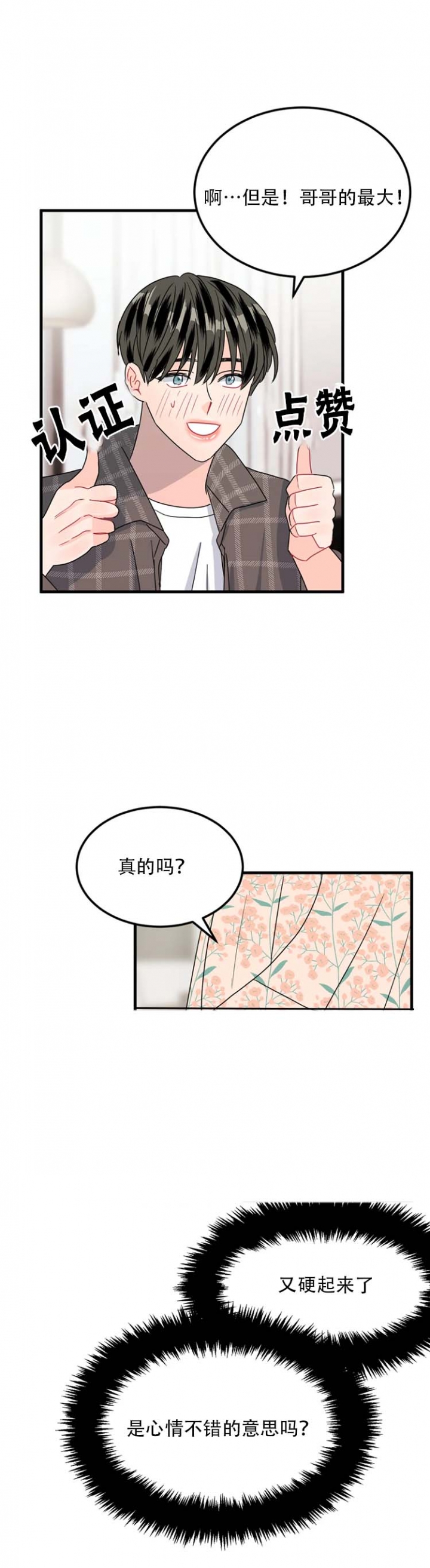 《推拉》漫画最新章节第25话免费下拉式在线观看章节第【12】张图片