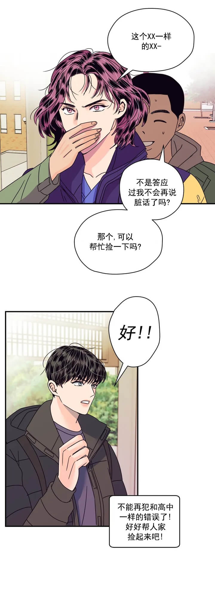 《推拉》漫画最新章节第2话免费下拉式在线观看章节第【3】张图片