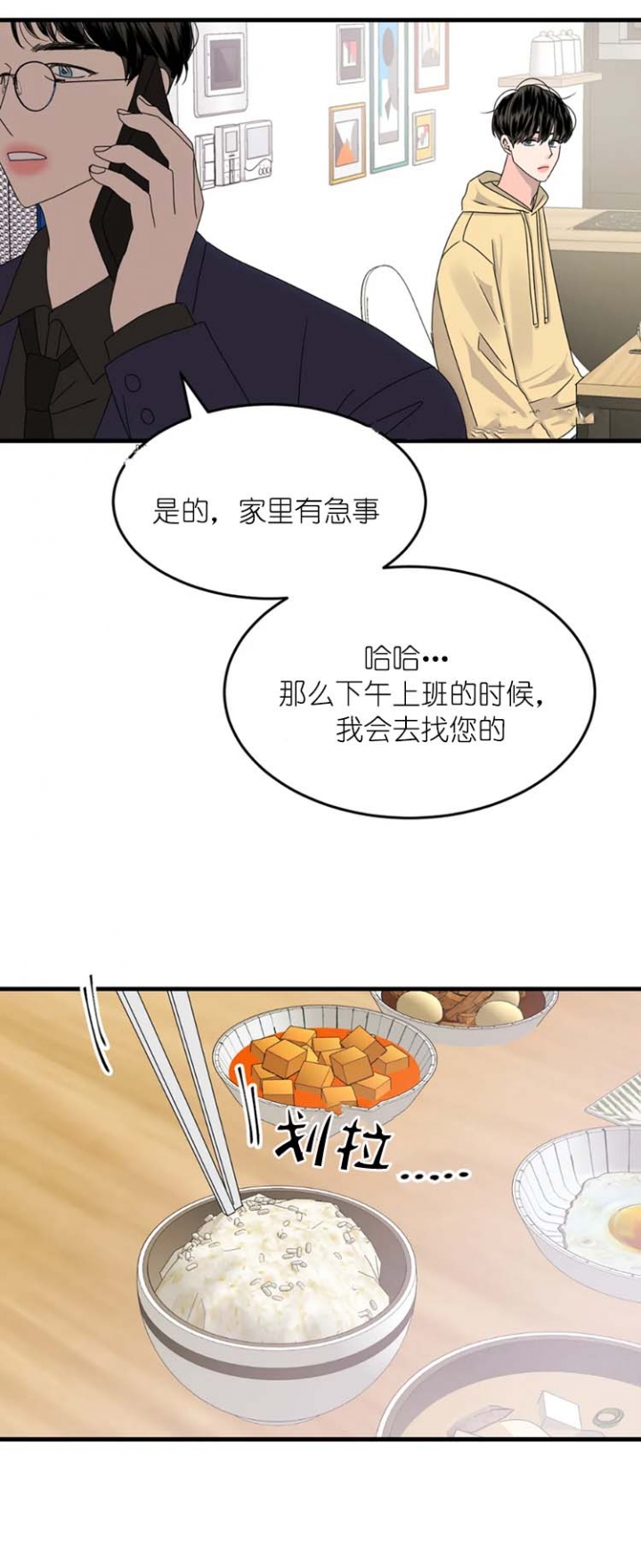 《推拉》漫画最新章节第9话免费下拉式在线观看章节第【11】张图片