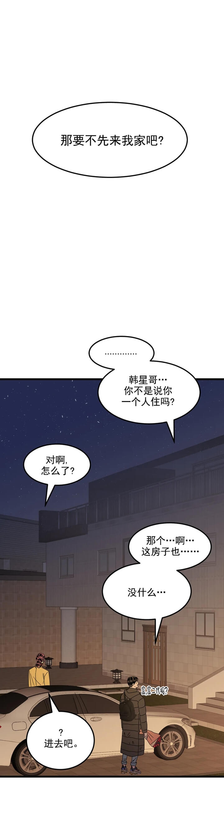 《推拉》漫画最新章节第5话免费下拉式在线观看章节第【5】张图片