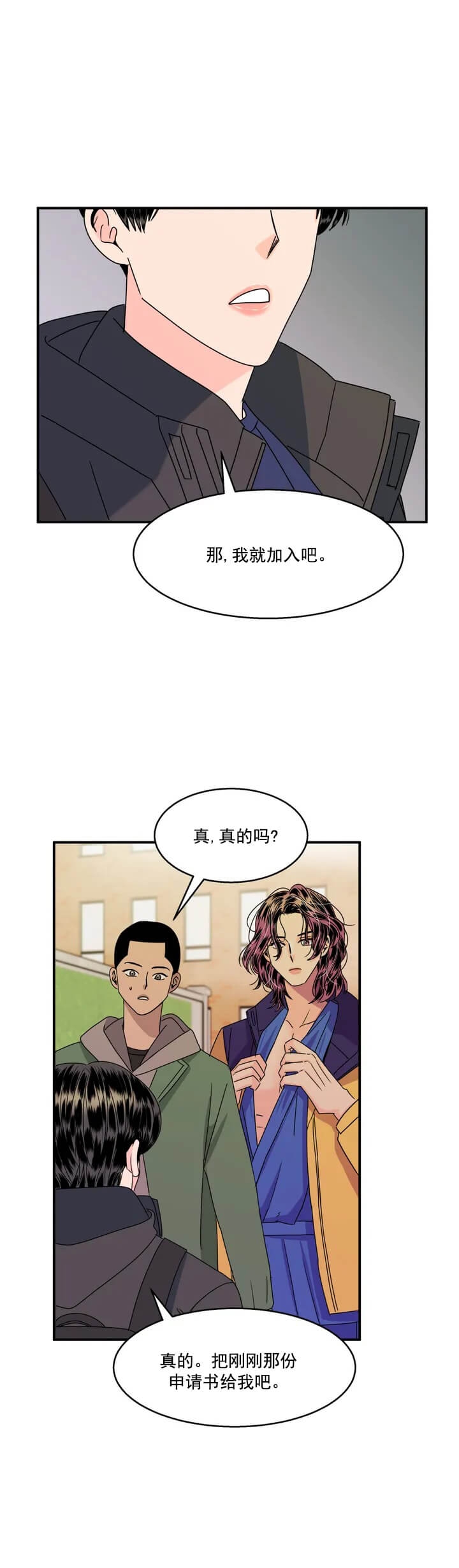 《推拉》漫画最新章节第2话免费下拉式在线观看章节第【12】张图片