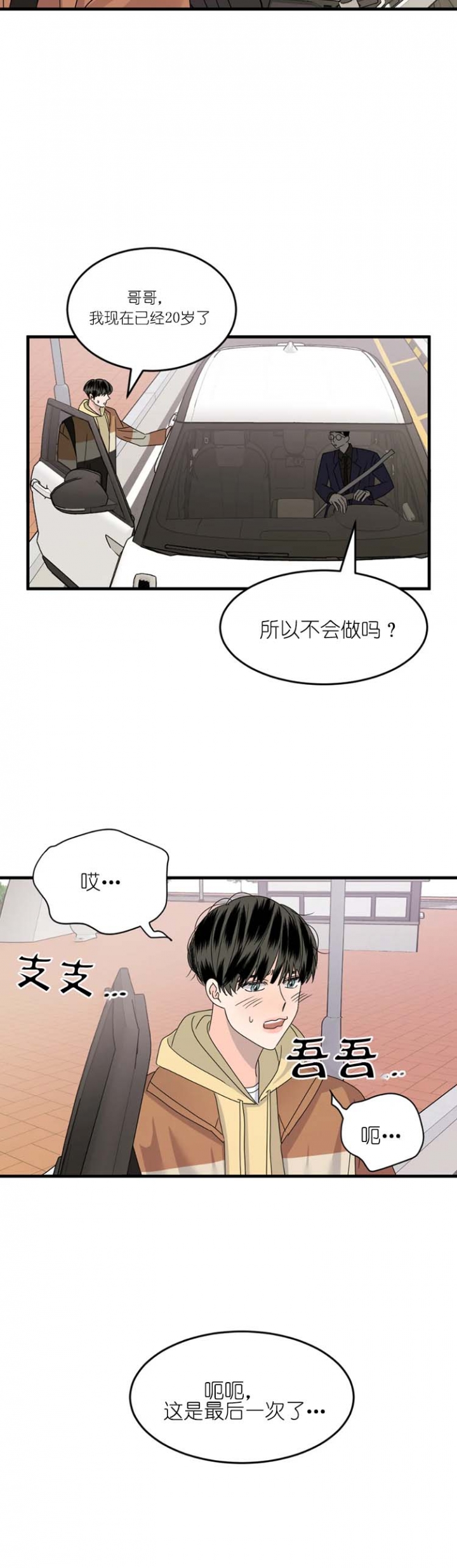 《推拉》漫画最新章节第10话免费下拉式在线观看章节第【5】张图片