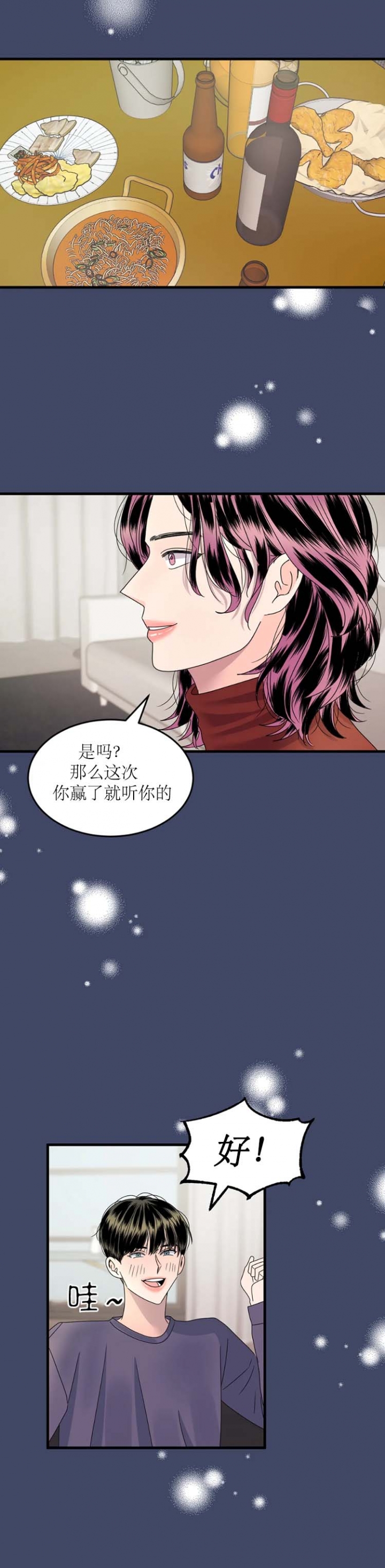 《推拉》漫画最新章节第7话免费下拉式在线观看章节第【7】张图片