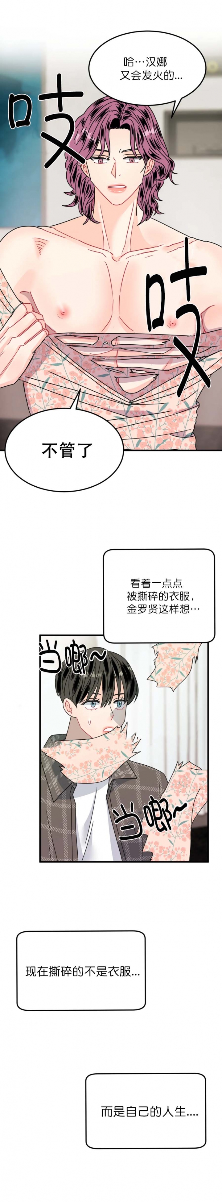 《推拉》漫画最新章节第27话免费下拉式在线观看章节第【3】张图片