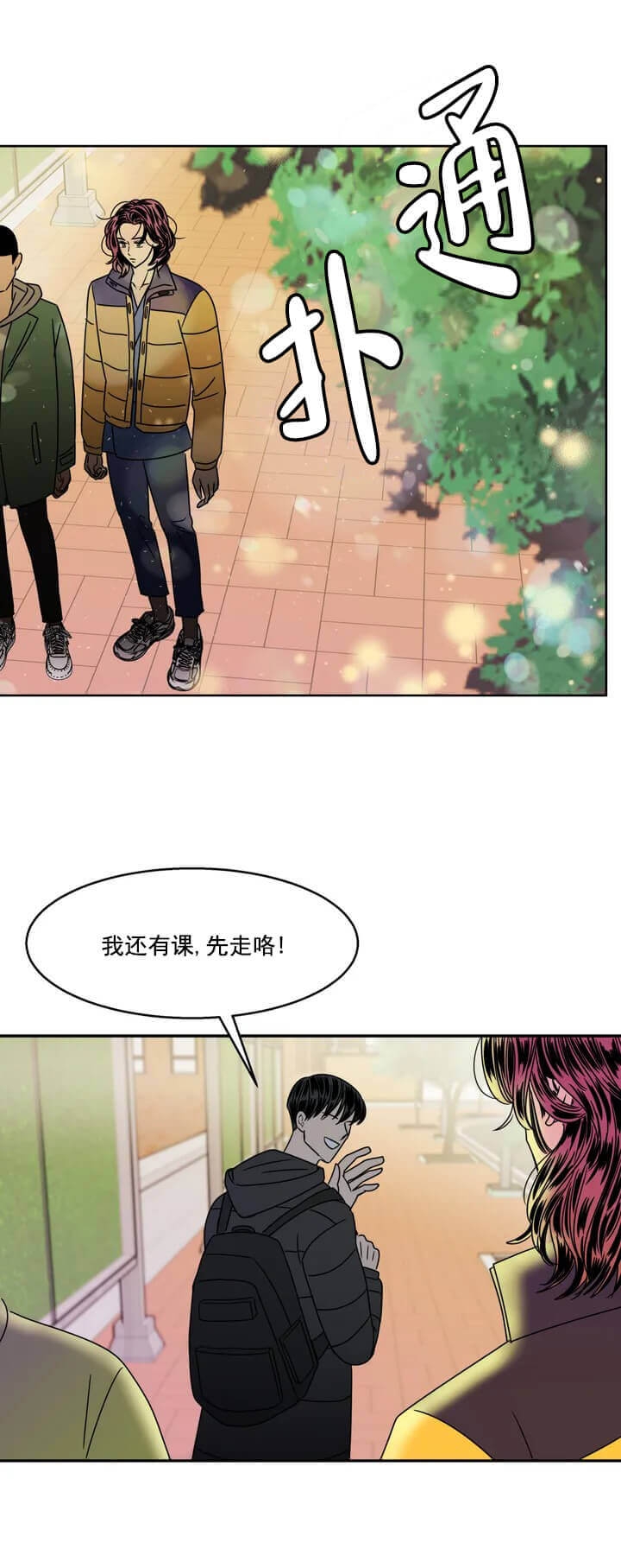 《推拉》漫画最新章节第3话免费下拉式在线观看章节第【2】张图片