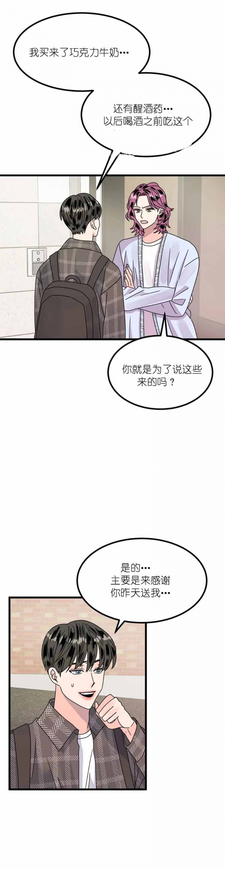 《推拉》漫画最新章节第20话免费下拉式在线观看章节第【5】张图片