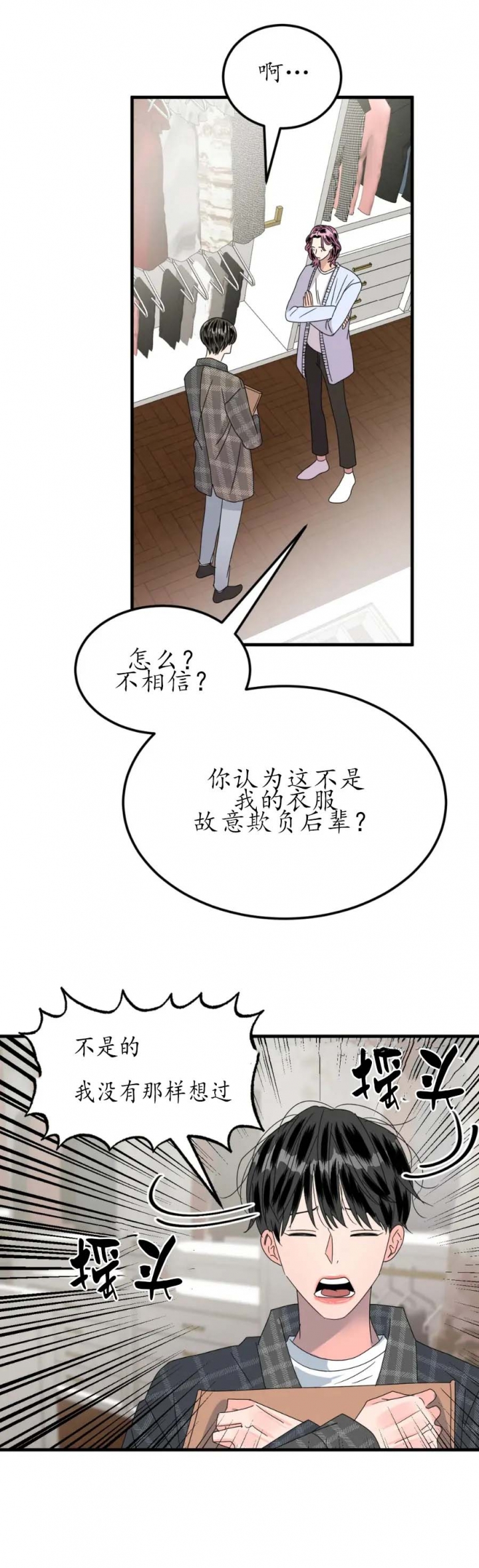 《推拉》漫画最新章节第23话免费下拉式在线观看章节第【9】张图片