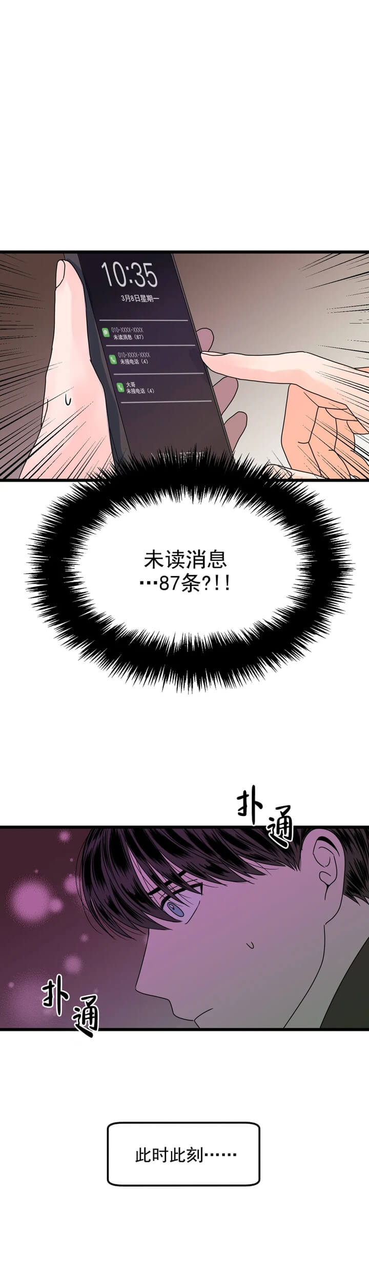 《推拉》漫画最新章节第3话免费下拉式在线观看章节第【14】张图片