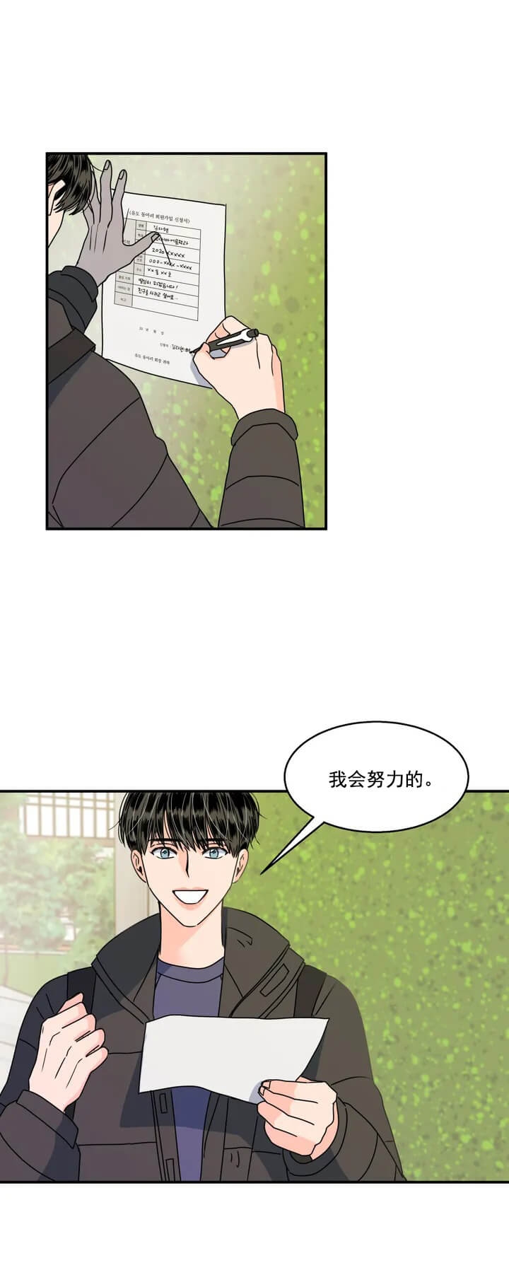 《推拉》漫画最新章节第2话免费下拉式在线观看章节第【13】张图片