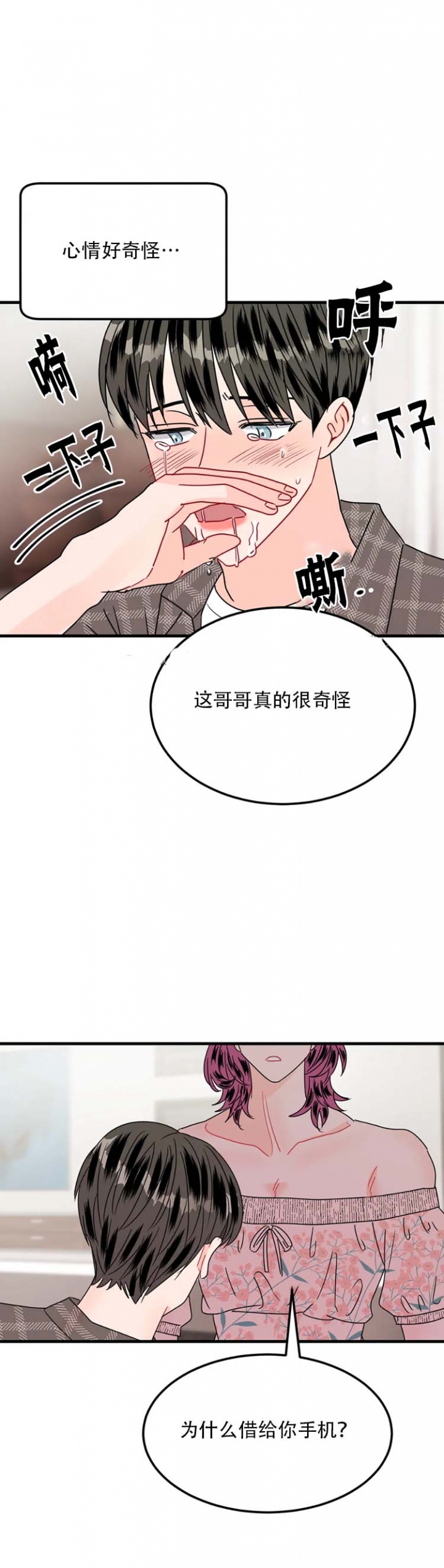 《推拉》漫画最新章节第26话免费下拉式在线观看章节第【10】张图片