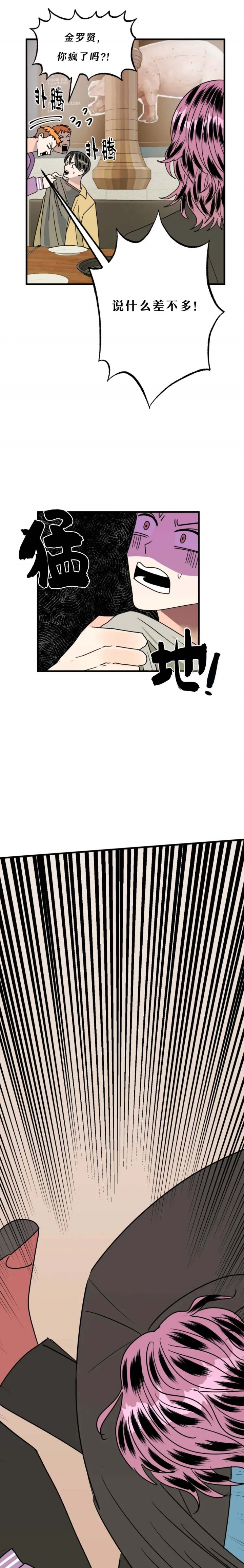 《推拉》漫画最新章节第41话免费下拉式在线观看章节第【9】张图片