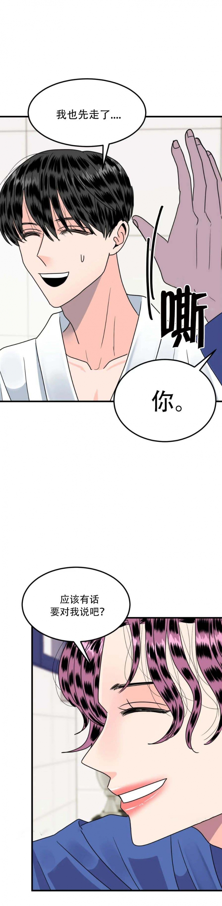 《推拉》漫画最新章节第36话免费下拉式在线观看章节第【8】张图片