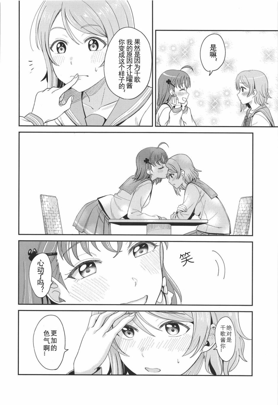 《YOU CHIKA XOXO》漫画最新章节第1话 短篇免费下拉式在线观看章节第【9】张图片