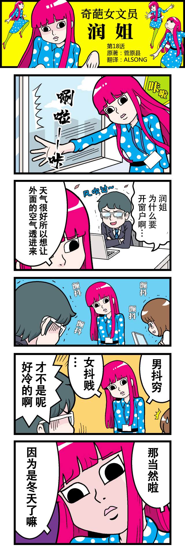 《奇葩女文员——润姐》漫画最新章节第18话免费下拉式在线观看章节第【1】张图片