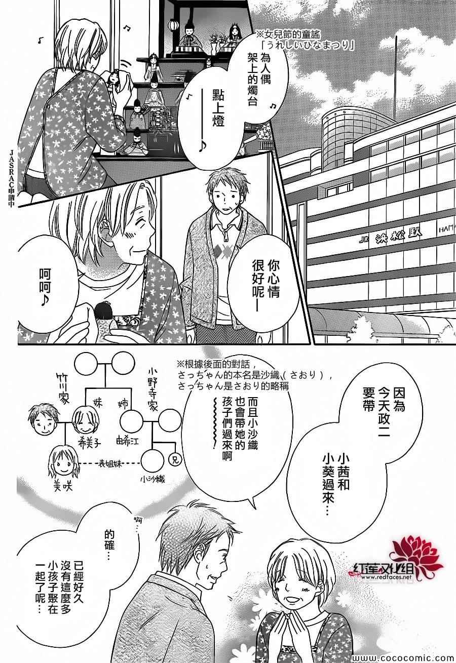 《LOVE SO LIFE》漫画最新章节第81话免费下拉式在线观看章节第【6】张图片