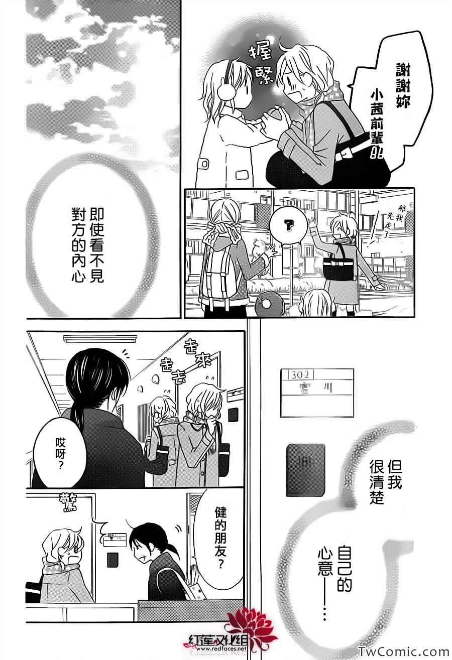 《LOVE SO LIFE》漫画最新章节第70话免费下拉式在线观看章节第【22】张图片