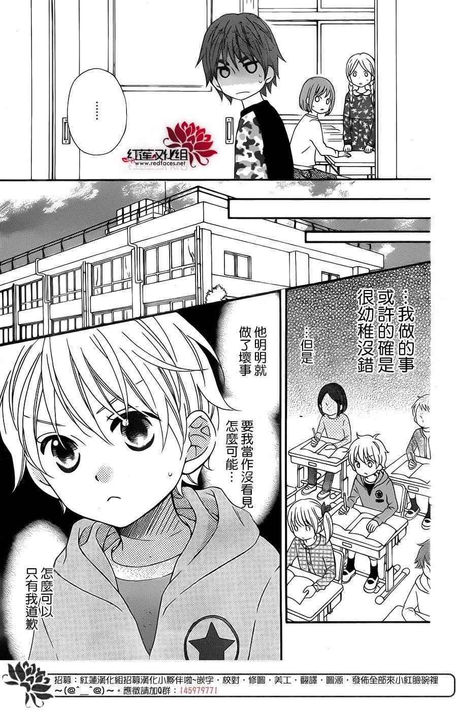 《LOVE SO LIFE》漫画最新章节外传07免费下拉式在线观看章节第【21】张图片