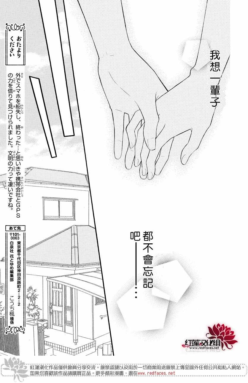 《LOVE SO LIFE》漫画最新章节外传15免费下拉式在线观看章节第【17】张图片